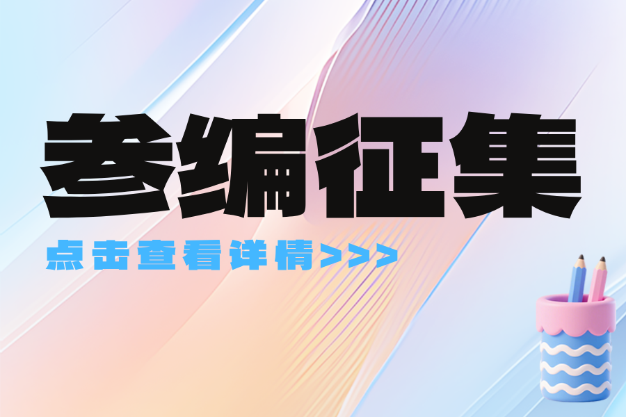參編征集11｜?歡迎參加團體標準《物聯(lián)網(wǎng)電動平衡閥》編寫